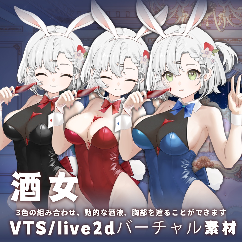 【福祉スタイル】【Vts】【VTuber向け】【酒女郎】Vtuberライブダイナミックな新着/バーチャルキャスターVTSダイナミックペンダント