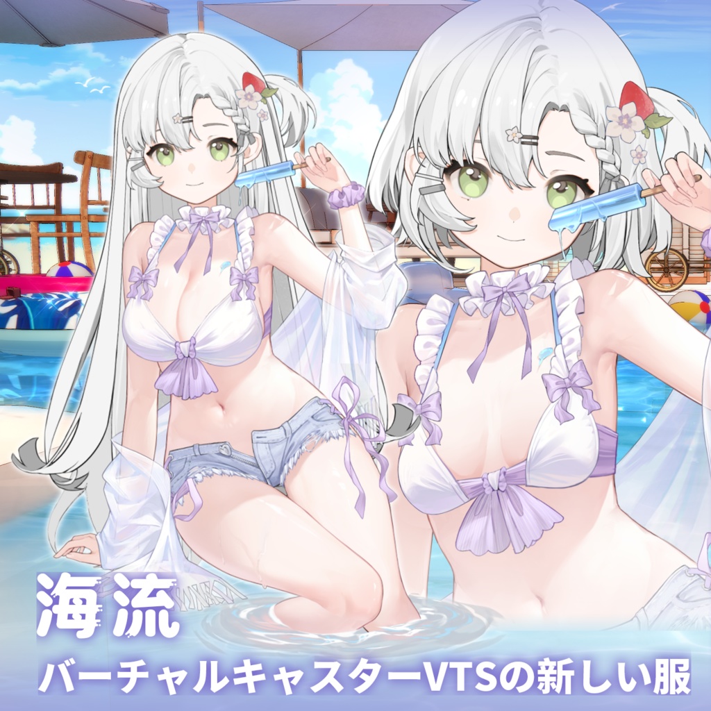 【Vts】【VTuber向け】【海流】Vtuberです新作衣装/ダイナミックVTSペンダントセット
