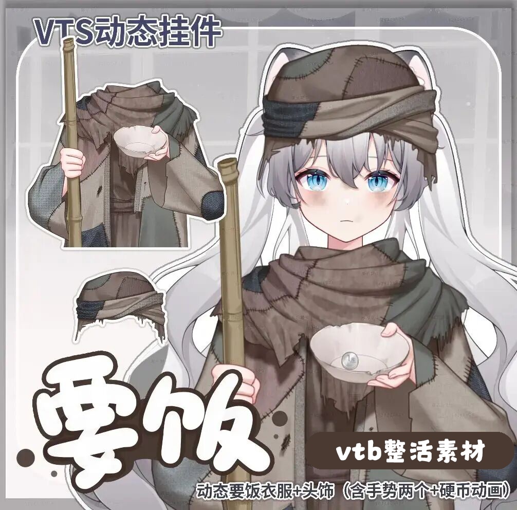 【Vts】【VTuber向け】【乞丐服】Vtuberライブダイナミックな新着/バーチャルキャスターVTSダイナミックペンダント 
