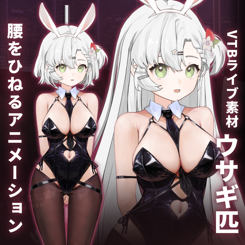 【Vts】【VTuber向け】【うさぎ】Vtuberライブダイナミックな新着/バーチャルキャスターVTSダイナミックペンダント