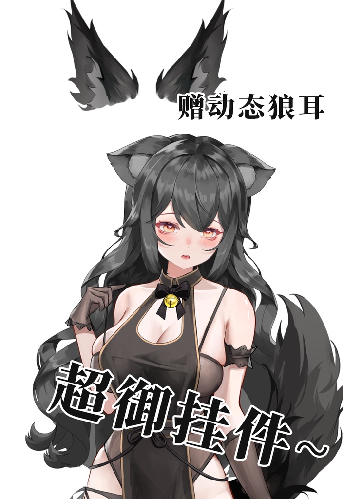 【Vts】【VTuber向け】【黑狼】Vtuberライブダイナミックな新着/バーチャルキャスターVTSダイナミックペンダント