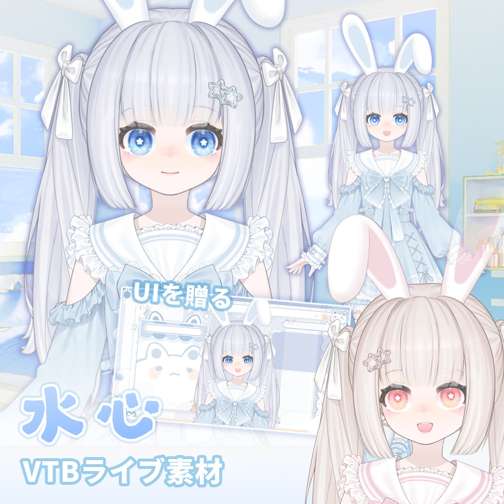 量販スキンと背景UI【水心】Vupライブ量販スキン/少女スキン/バーチャルYouTuber