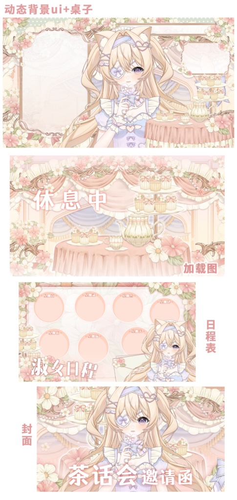 量販スキンと背景UI【琉璃】Vupライブ量販スキン/少女スキン/バーチャルYouTuber