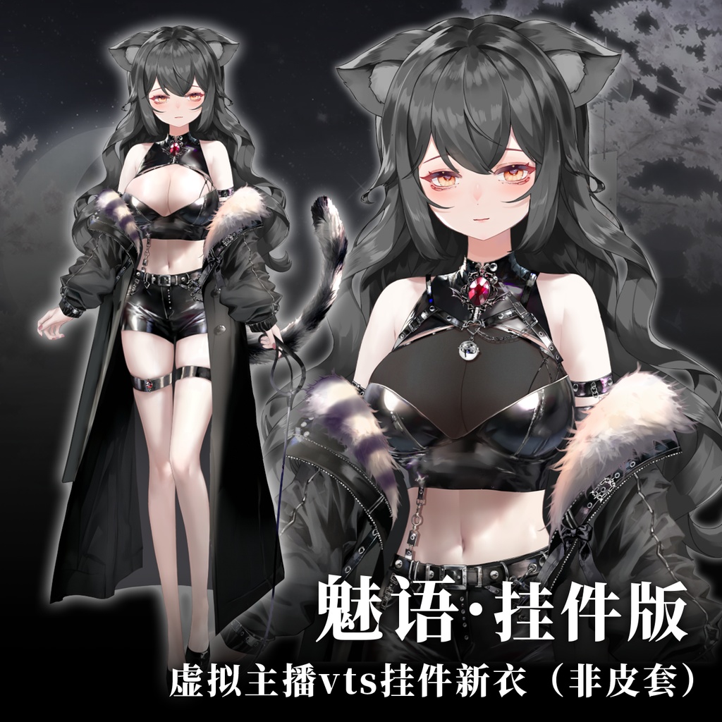 【Vts】【VTuber向け】【魅语】Vtuberライブダイナミックな新着/バーチャルキャスターVTSダイナミックペンダント