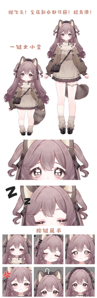 量販スキンと背景UI【小浣熊】Vupライブ量販スキン/少女スキン/バーチャルYouTuber