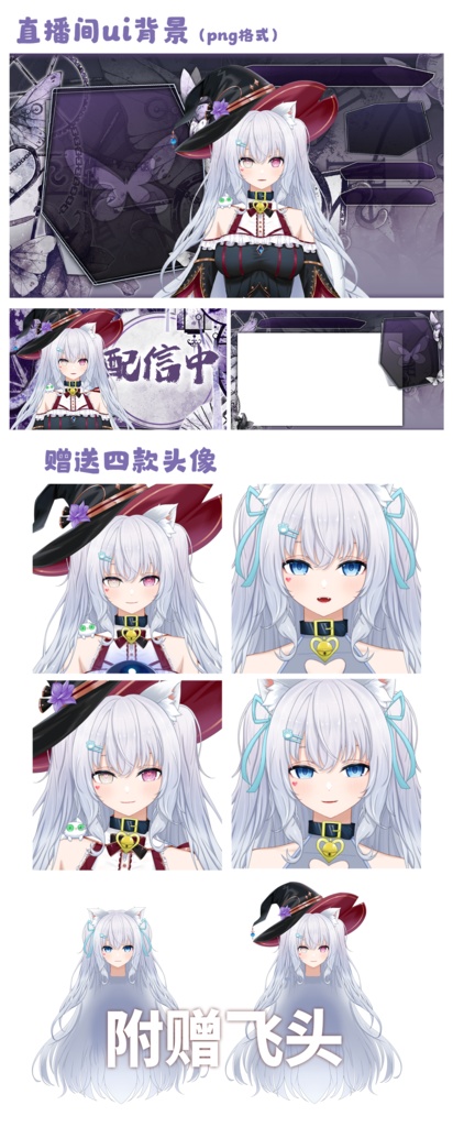 量販スキンと背景UI【魔法猫咪】Vupライブ量販スキン/少女スキン/バーチャルYouTuber