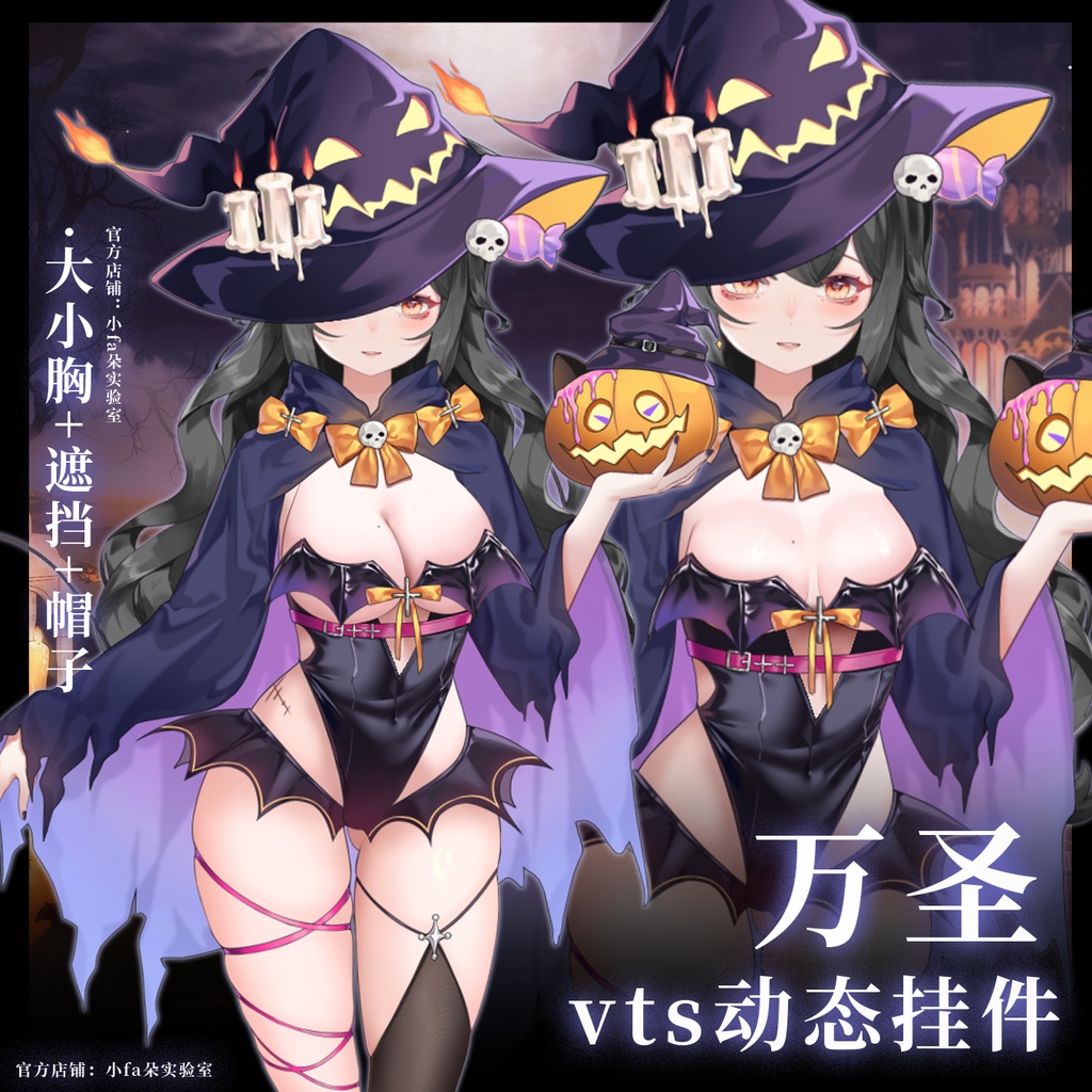 ハロウィン【Vts】【VTuber向け】【万圣节】Vtuberライブダイナミックな新着/バーチャルキャスターVTSダイナミックペンダント