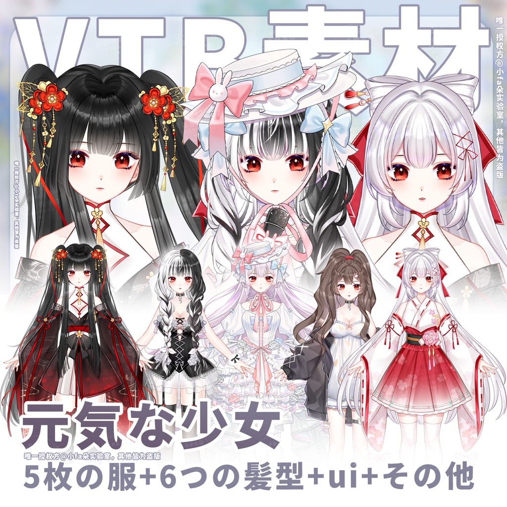 量販スキンと背景UI【元气少女】Vupライブ量販スキン/少女スキン/バーチャルYouTuber
