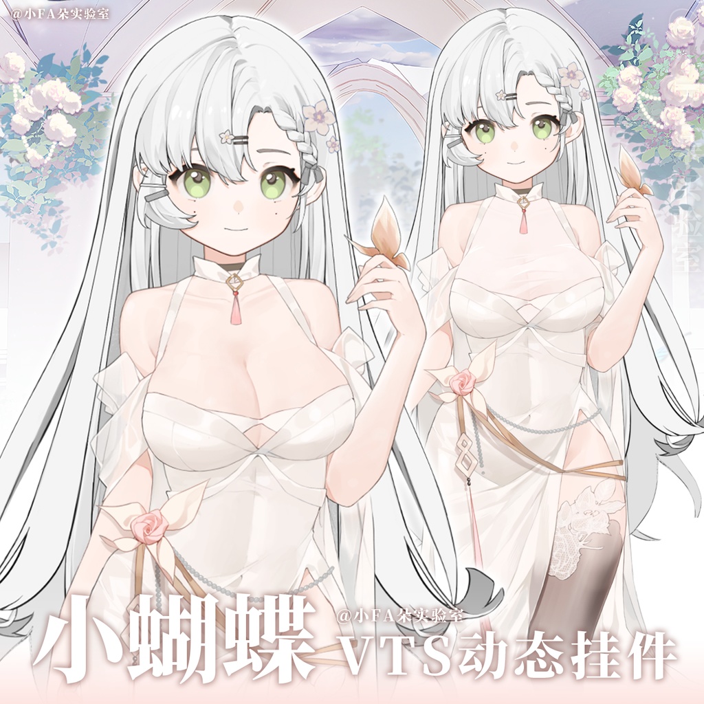 【Vts】【VTuber向け】【小蝴蝶】Vtuberライブダイナミックな新着/バーチャルキャスターVTSダイナミックペンダント