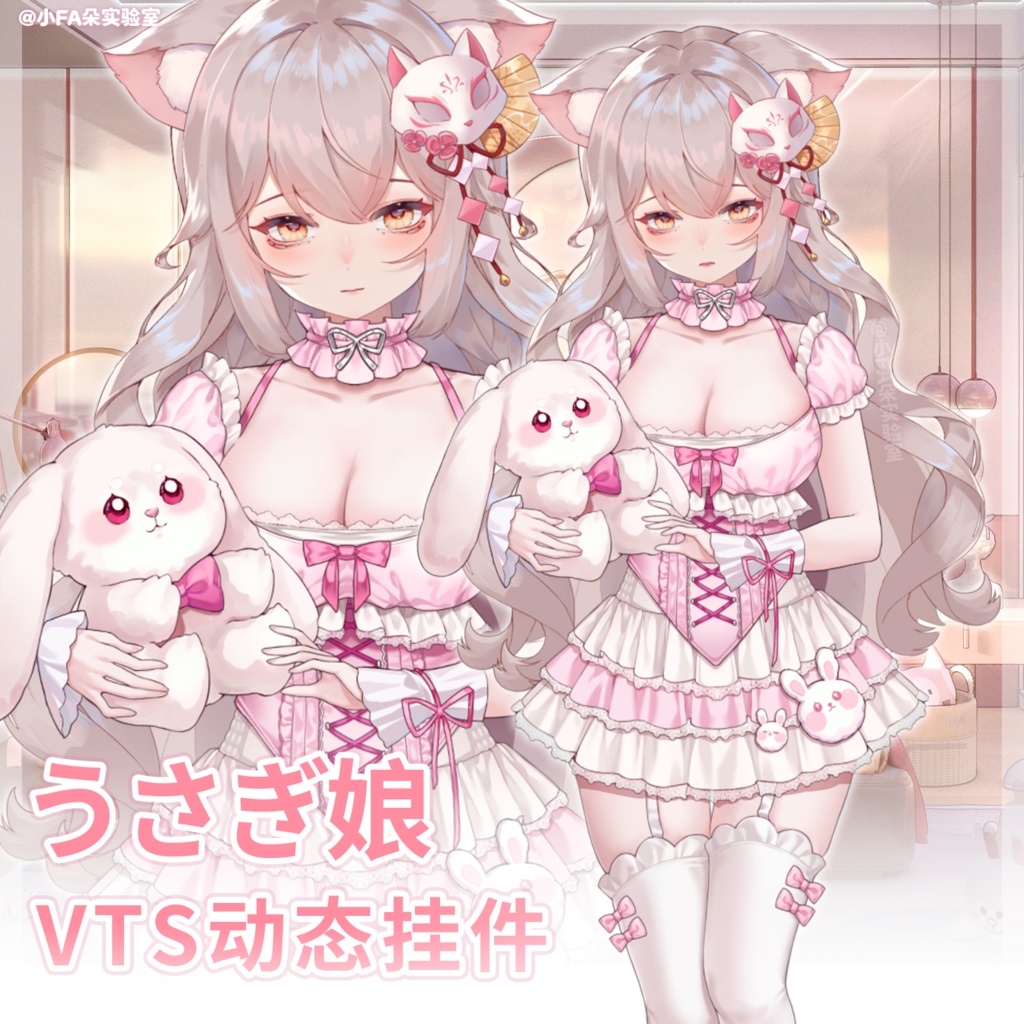 【Vts】【VTuber向け】【兔子小姐】Vtuberライブダイナミックな新着/バーチャルキャスターVTSダイナミックペンダント