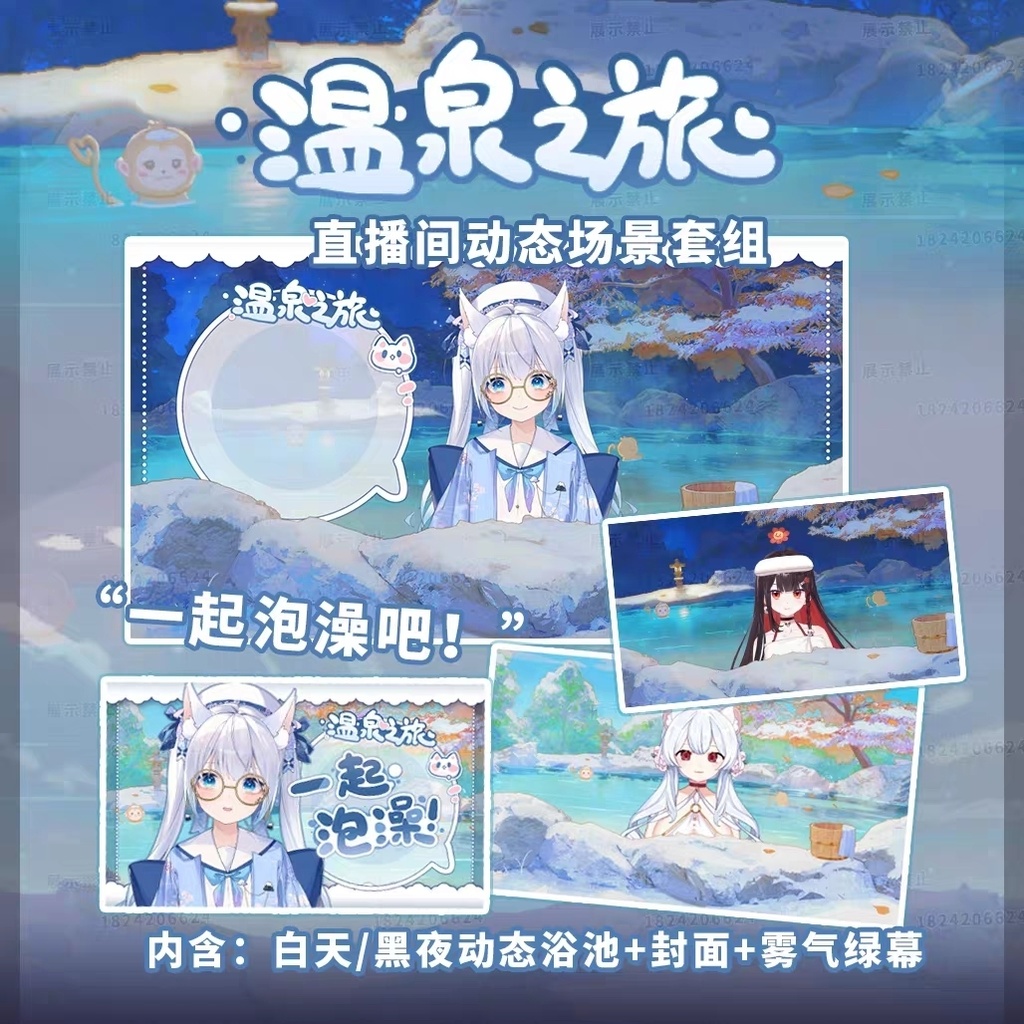【温泉の旅】ライブ配信のダイナミックシーンUIセット + バスタオルVTSアクセサリー