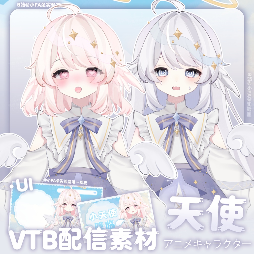 量販スキンと【小天使】Vupライブ量販スキン/少女スキン/バーチャルYouTuber