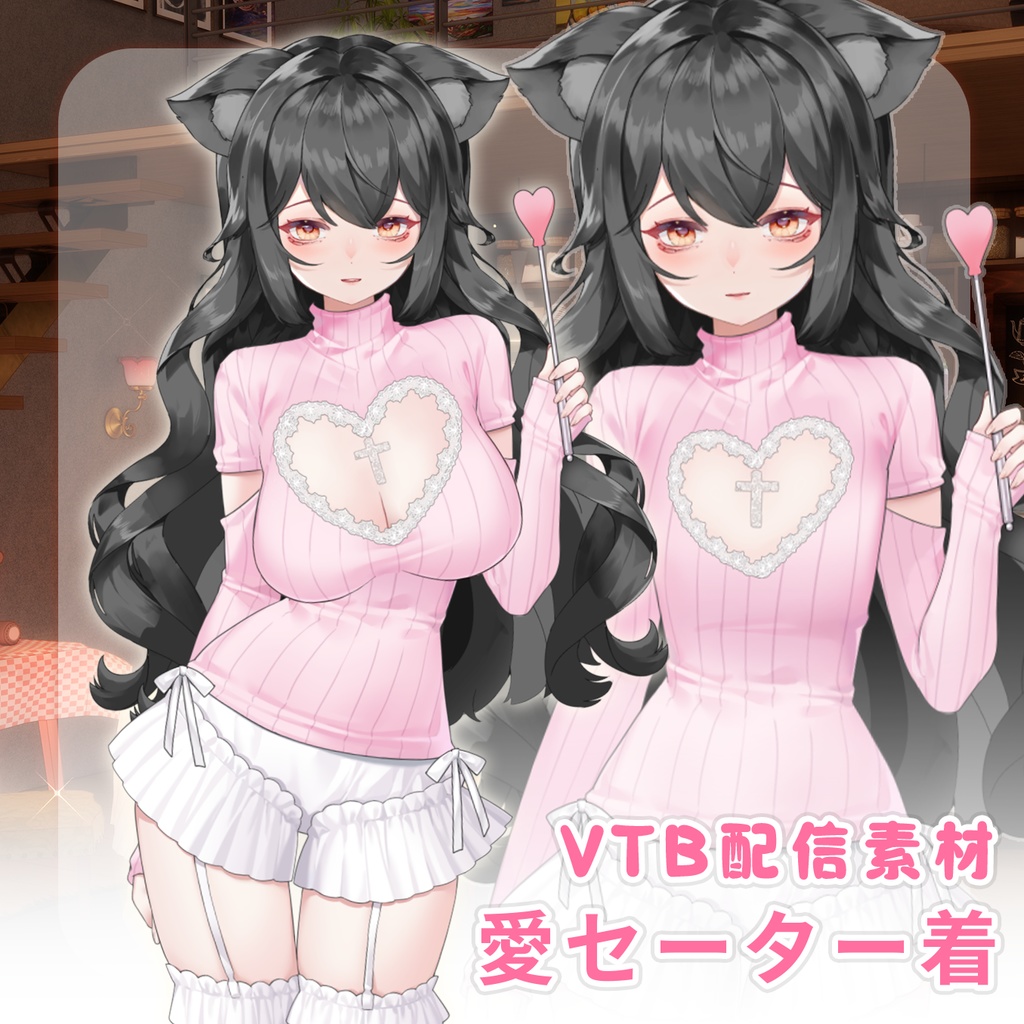 【Vts】【VTuber向け】【爱心毛衣】Vtuberライブダイナミックな新着/バーチャルキャスターVTSダイナミックペンダント