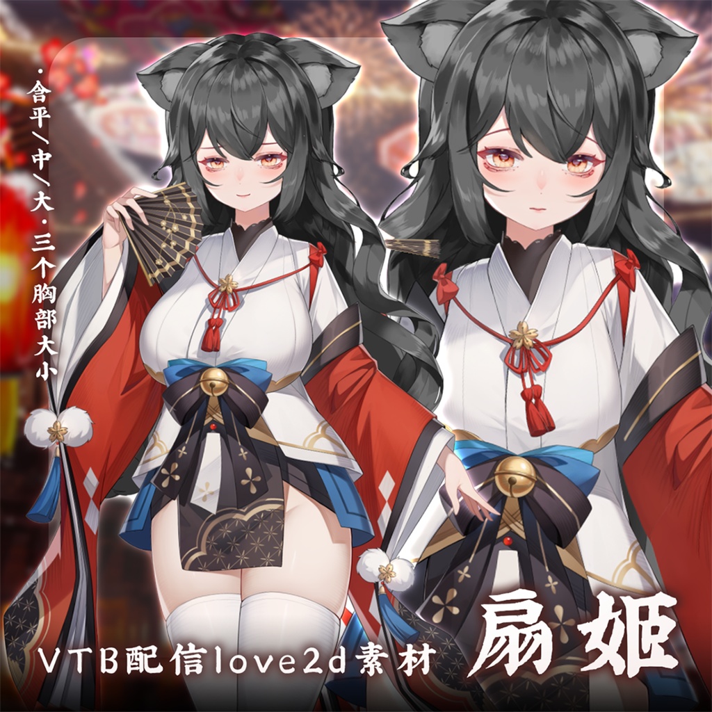 【Vts】【VTuber向け】【扇姬】Vtuberライブダイナミックな新着/バーチャルキャスターVTSダイナミックペンダント