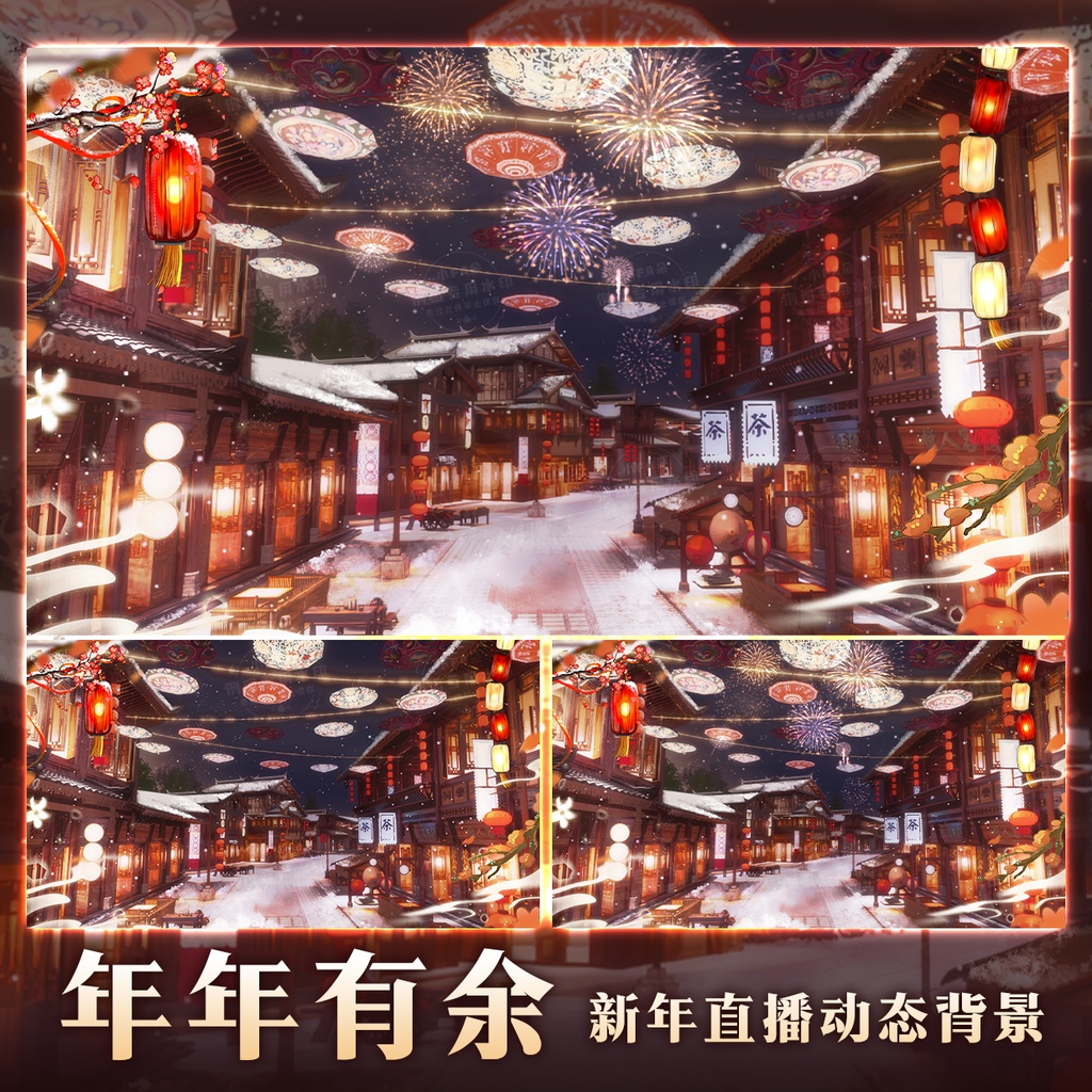 クリスマスUI【年年有余】シーン動的背景/バーチャルキャスターライブ素材