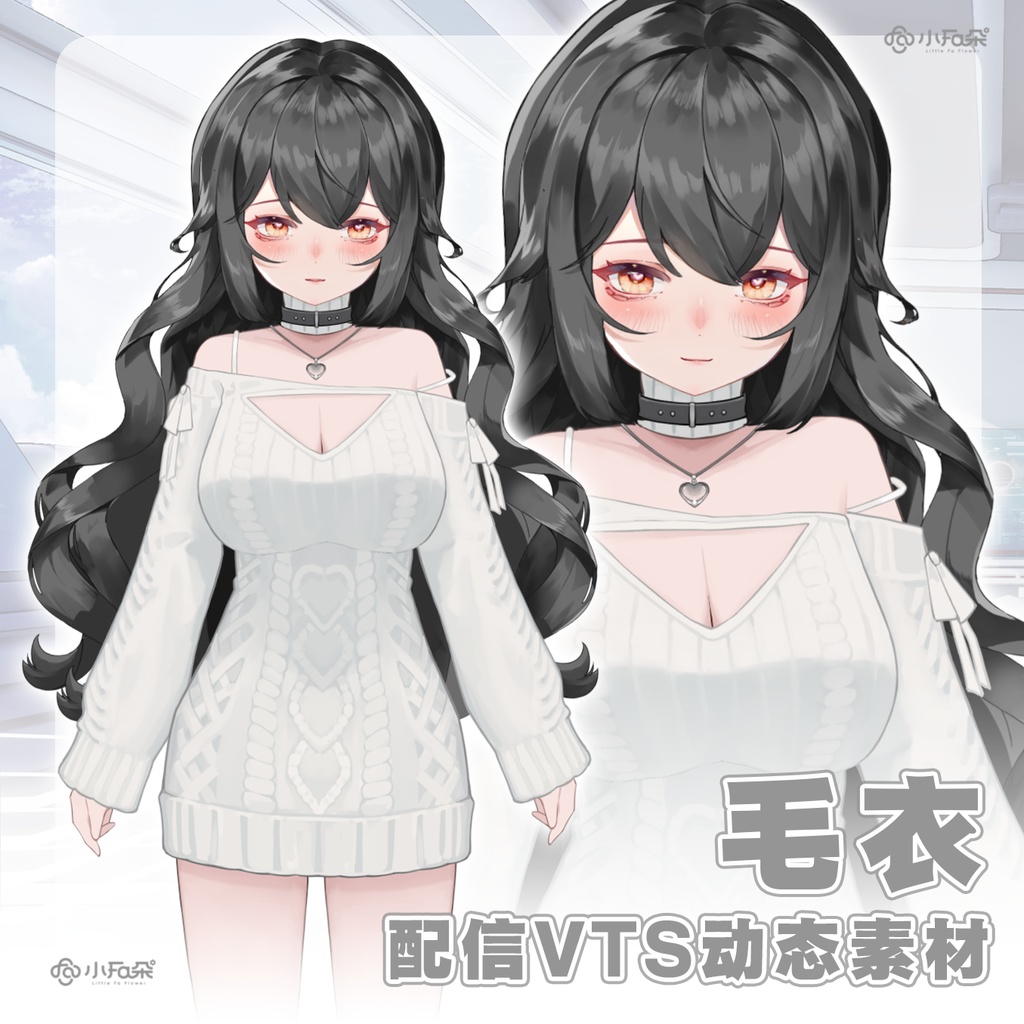 福利品【Vts】【VTuber向け】【毛衣】Vtuberライブダイナミックな新着/バーチャルキャスターVTSダイナミックペンダント