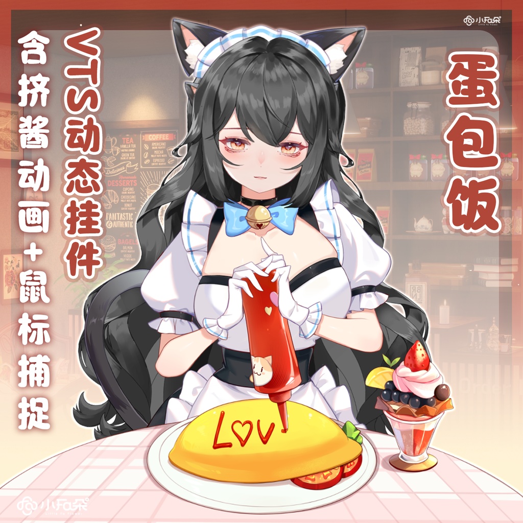 【Vts】【VTuber向け】【蛋包饭】Vtuberライブダイナミックな新着/バーチャルキャスターVTSダイナミックペンダント