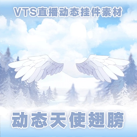 【Vts】【VTuber向け】【天使翅膀】Vtuberライブダイナミックな新着/バーチャルキャスターVTSダイナミックペンダント