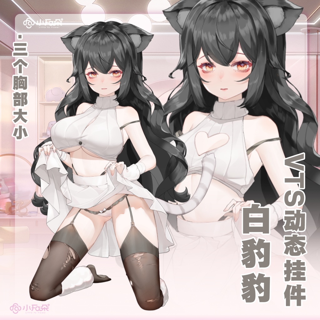 【Vts】【VTuber向け】【白豹豹】Vtuberライブダイナミックな新着/バーチャルキャスターVTSダイナミックペンダント