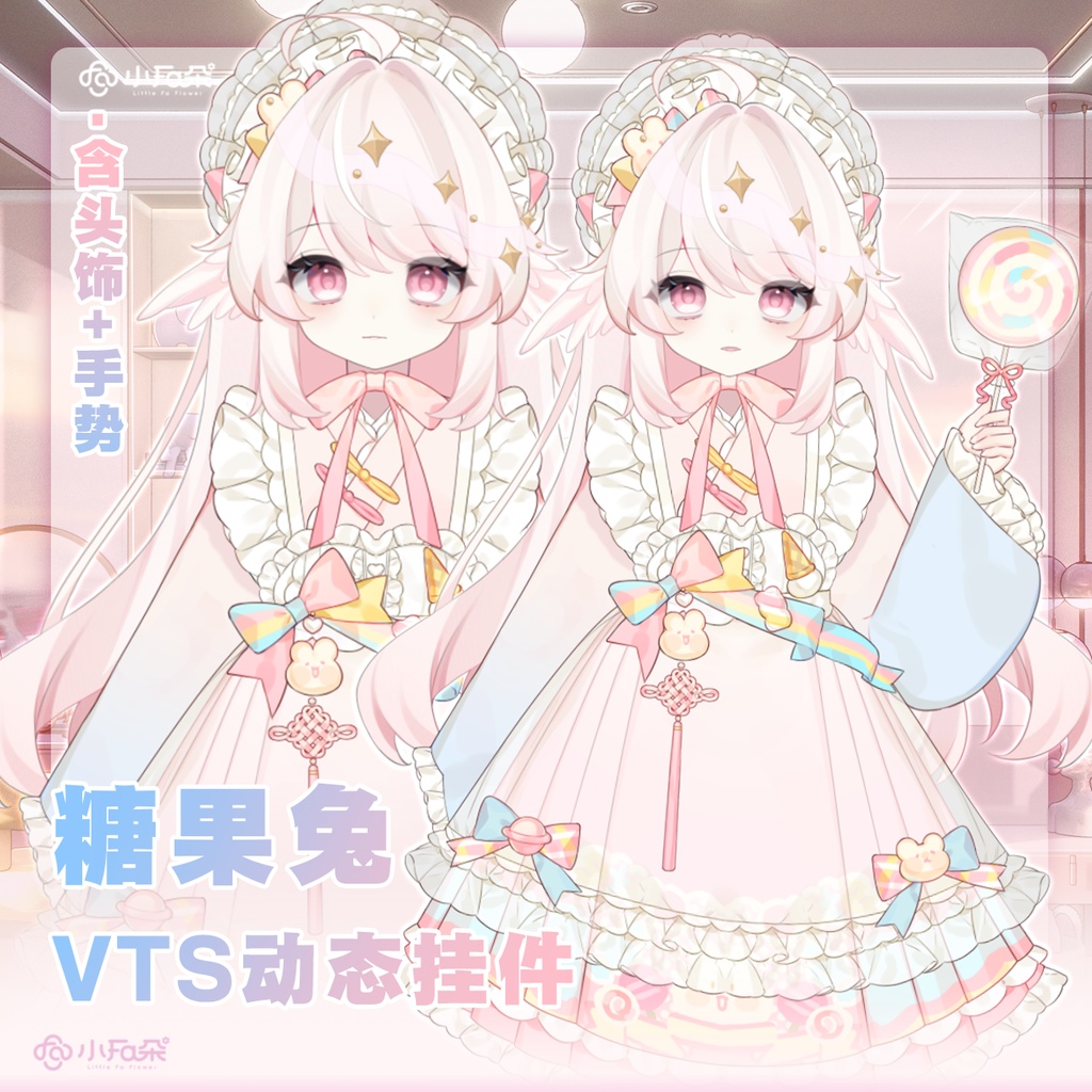 【Vts】【VTuber向け】【糖果兔】Vtuberライブダイナミックな新着/バーチャルキャスターVTSダイナミックペンダント
