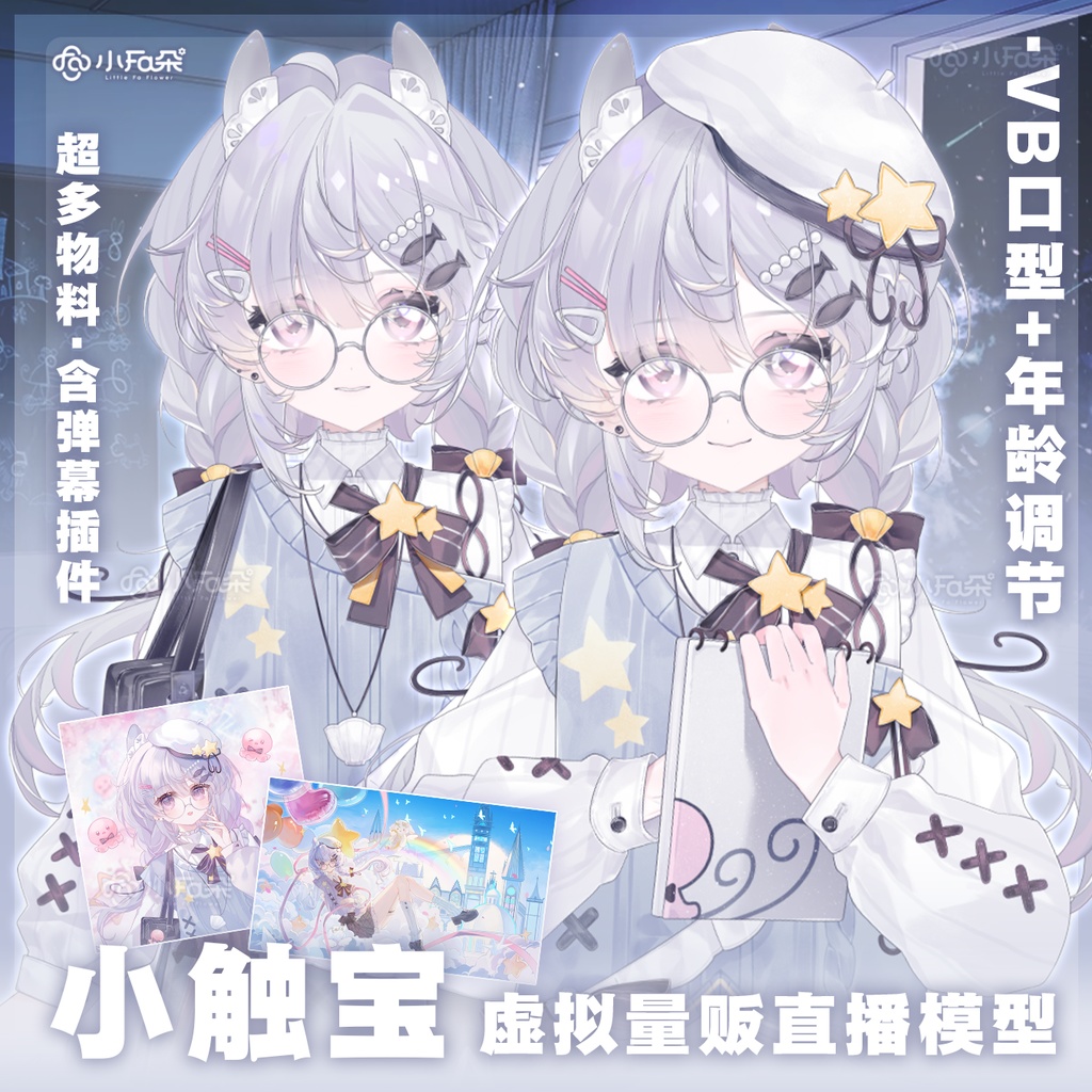 量販スキンと背景UI【小触宝】Vupライブ量販スキン/少女スキン/バーチャルYouTuber