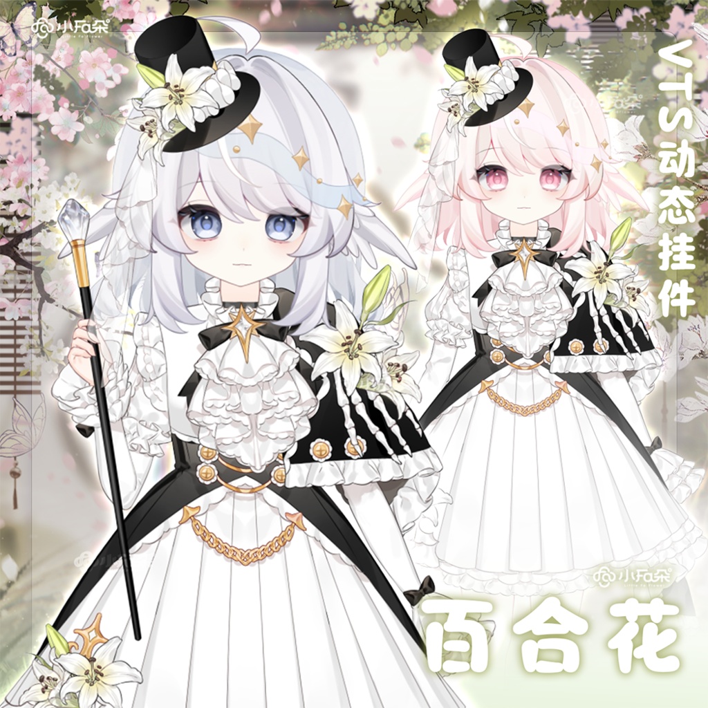 【Vts】【VTuber向け】【百合花】Vtuberライブダイナミックな新着/バーチャルキャスターVTSダイナミックペンダント