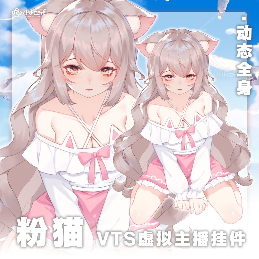 【Vts】【VTuber向け】【粉猫】Vtuberライブダイナミックな新着/バーチャルキャスターVTSダイナミックペンダント