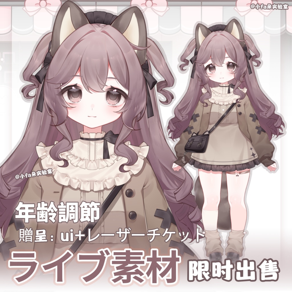 限定5個【小浣熊】Vupライブ量販スキン/少女スキン/バーチャルYouTuber