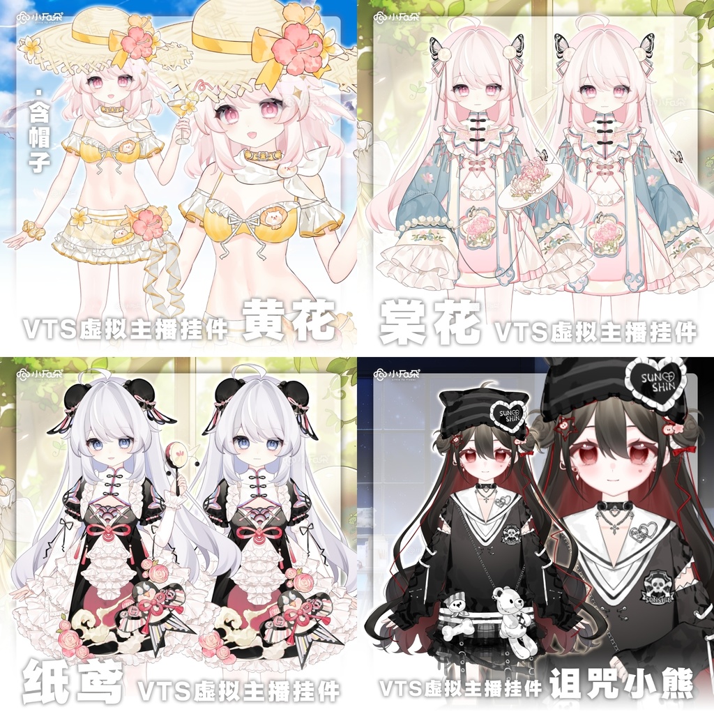 【Vts】【VTuber向け】【棠花/黄花/纸鸢/诅咒小熊】Vtuberライブダイナミックな新着/バーチャルキャスターVTSダイナミックペンダント