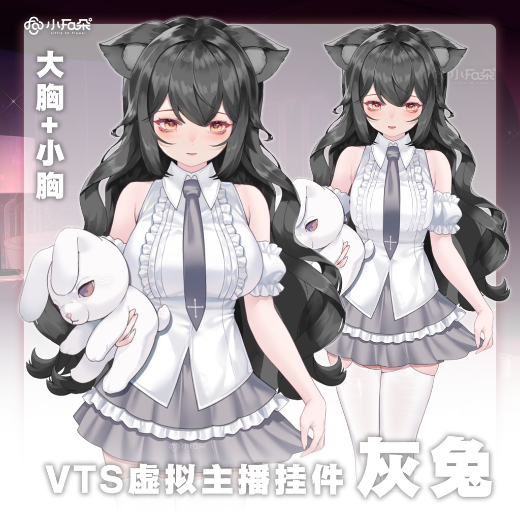 【Vts】【VTuber向け】【灰兔】Vtuberライブダイナミックな新着/バーチャルキャスターVTSダイナミックペンダント