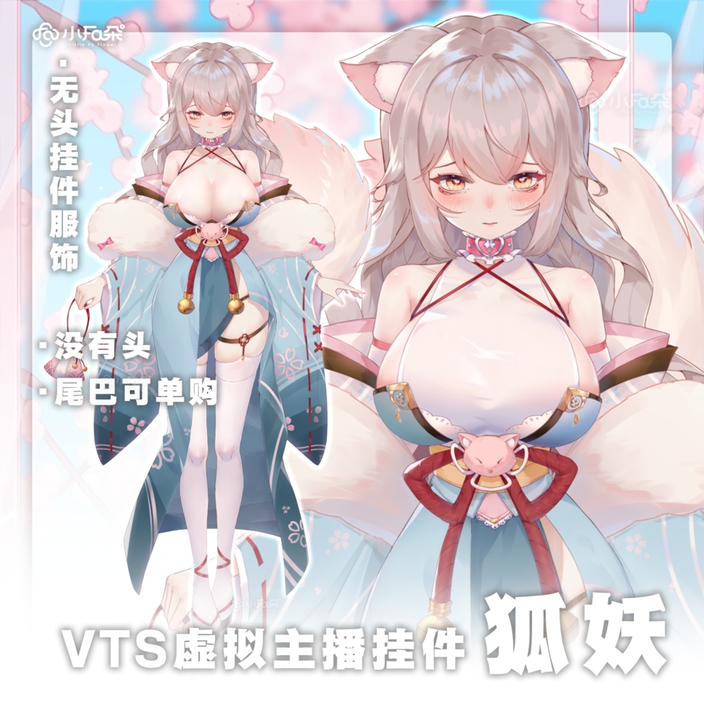【Vts】【VTuber向け】【狐妖】Vtuberライブダイナミックな新着/バーチャルキャスターVTSダイナミックペンダント