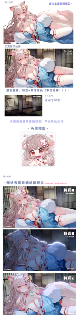 VTS用の体パーツアクセサリーが付属します【狐妖】Vupライブ量販スキン/少女スキン/バーチャルYouTuber