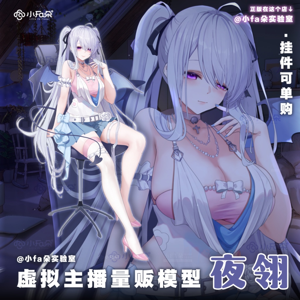 VTS用の体パーツアクセサリーが付属【夜翎】Vupライブ量販スキン/少女スキン/バーチャルYouTuber