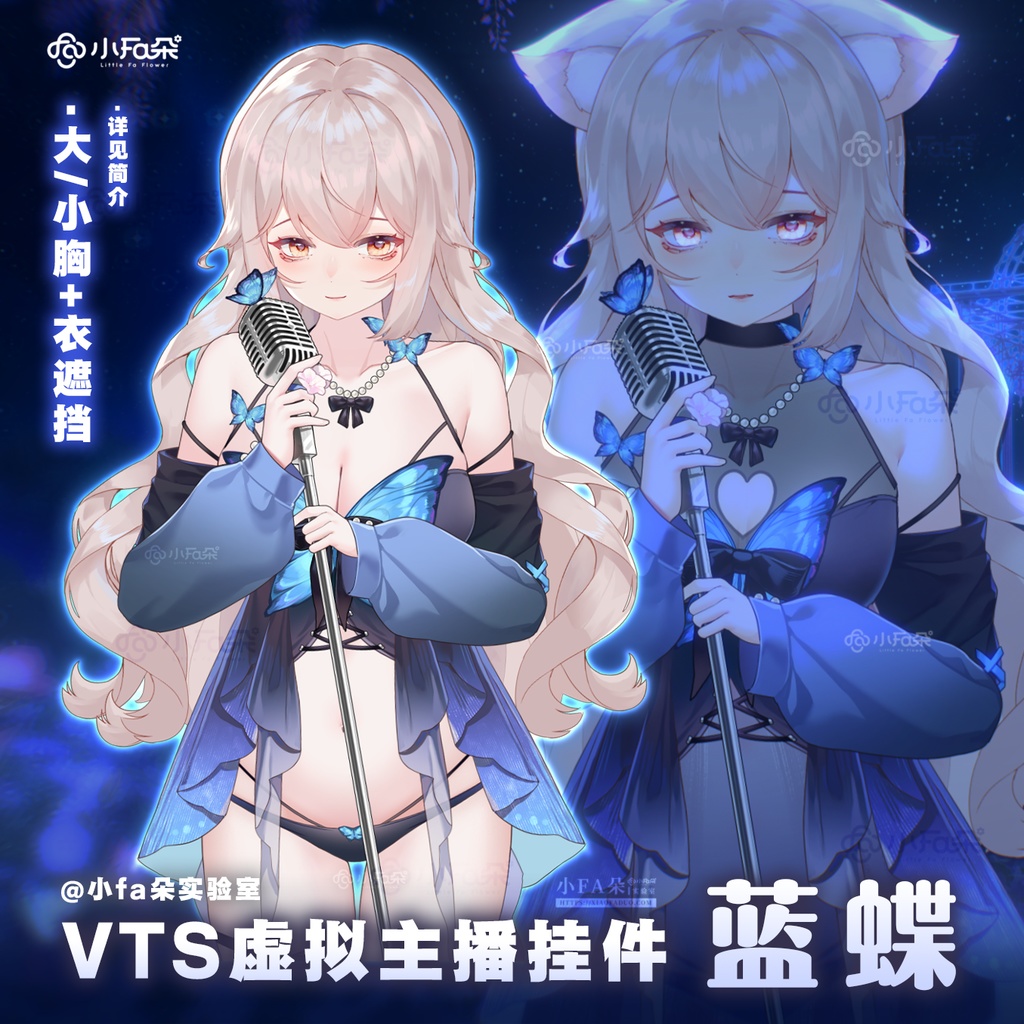 【Vts】【VTuber向け】【蓝蝶】Vtuberライブダイナミックな新着/バーチャルキャスターVTSダイナミックペンダント