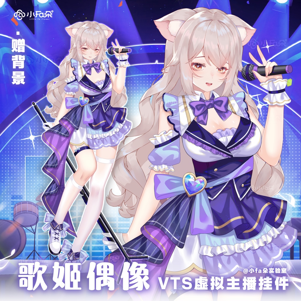 【Vts】【VTuber向け】【歌姬偶像】Vtuberライブダイナミックな新着/バーチャルキャスターVTSダイナミックペンダント