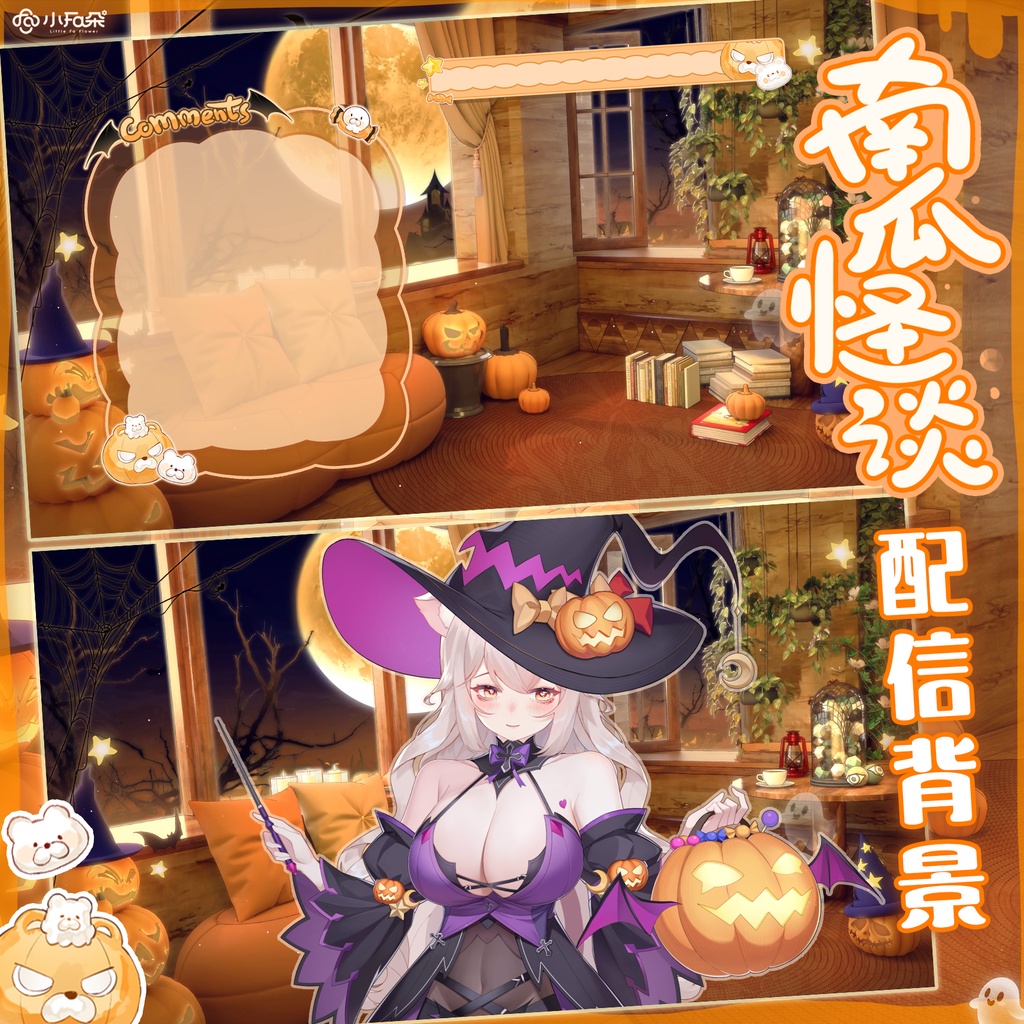  ハロウィン【南瓜怪谈】動的UIシーン背景/バーチャルライバーの配信素材