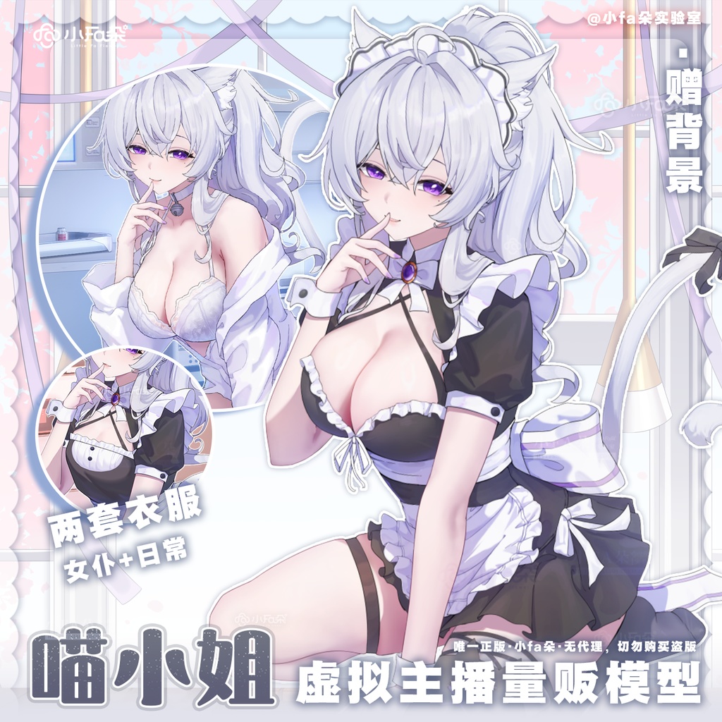 VTSアクセサリーをおまけします【喵小姐】Vupライブ量販スキン/少女スキン/バーチャルYouTuber