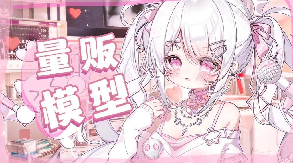 【桃奶】Vupライブ量販スキン/少女スキン/バーチャルYouTuber