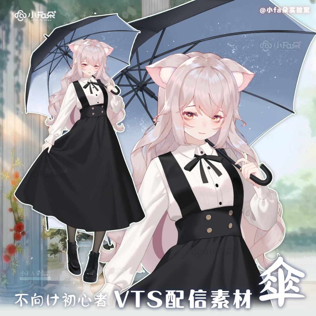 【Vts】【VTuber向け】【雨伞】Vtuberライブダイナミックな新着/バーチャルキャスターVTSダイナミックペンダント