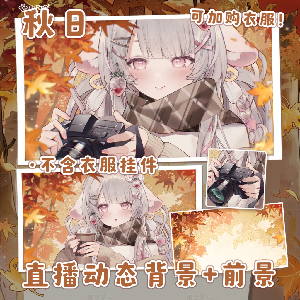 【秋日】動的UIシーン背景/バーチャルライバーの配信素材