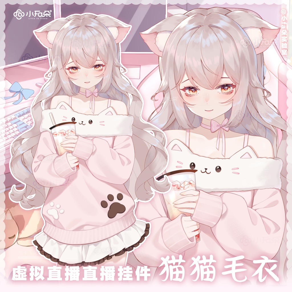 【Vts】【VTuber向け】【猫猫毛衣】Vtuberライブダイナミックな新着/バーチャルキャスターVTSダイナミックペンダント