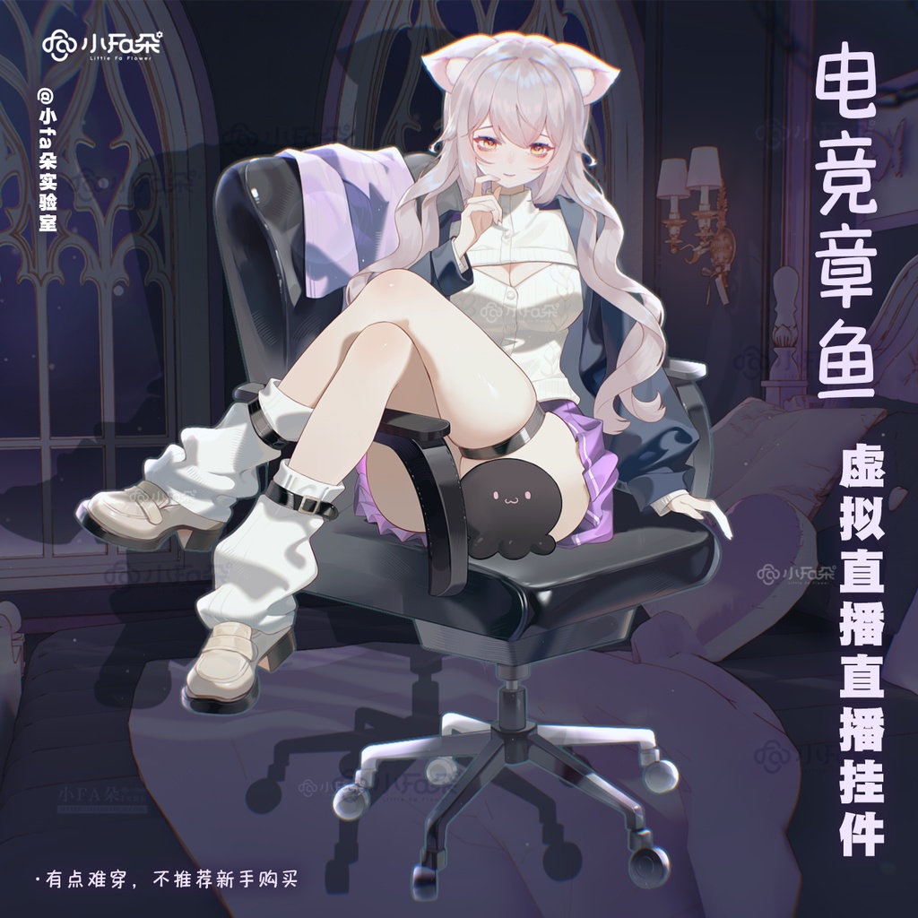 【Vts】【VTuber向け】【电竞章鱼】Vtuberライブダイナミックな新着/バーチャルキャスターVTSダイナミックペンダント