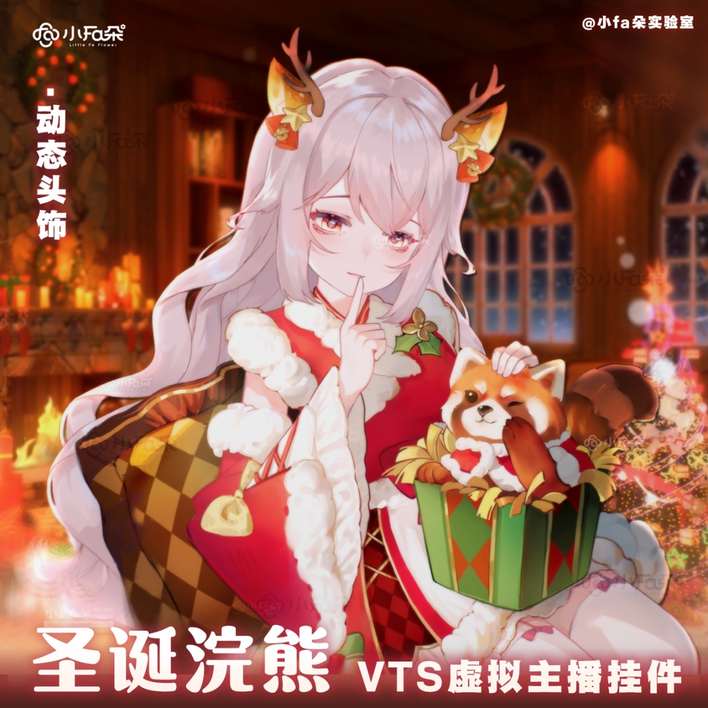 【Vts】【VTuber向け】【圣诞浣熊】Vtuberライブダイナミックな新着/バーチャルキャスターVTSダイナミックペンダント