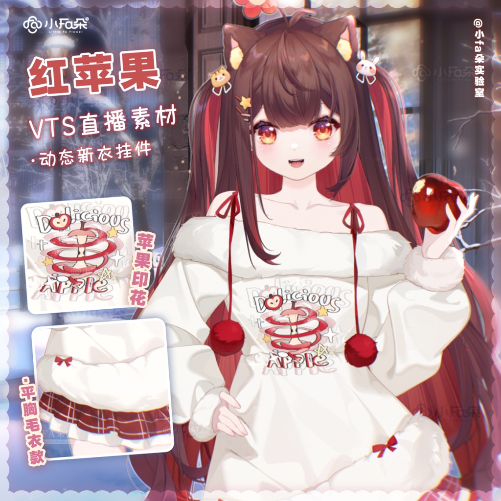 【Vts】【VTuber向け】【红苹果】Vtuberライブダイナミックな新着/バーチャルキャスターVTSダイナミックペンダント