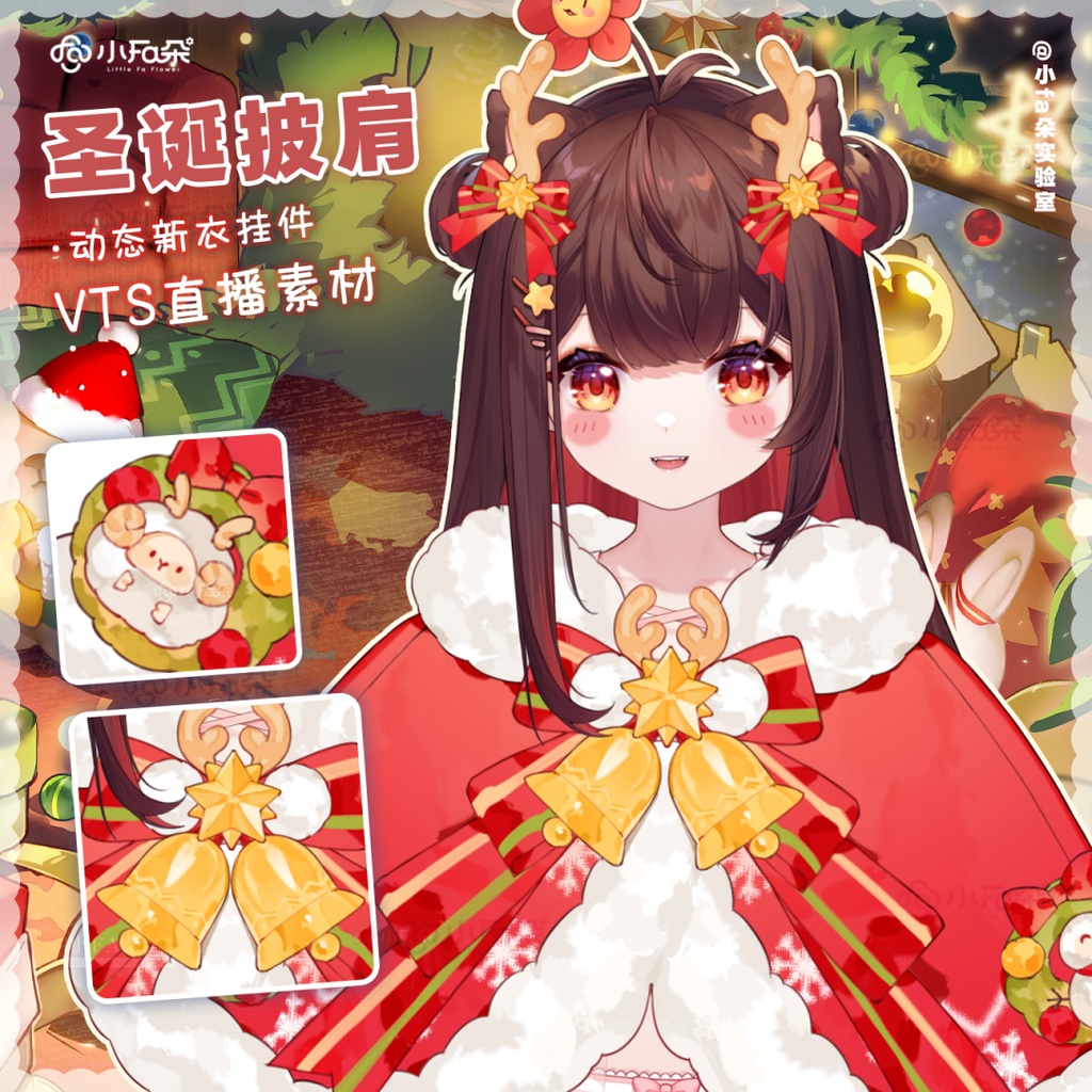 クリスマス【Vts】【VTuber向け】【圣诞披肩】Vtuberライブダイナミックな新着/バーチャルキャスターVTSダイナミックペンダント