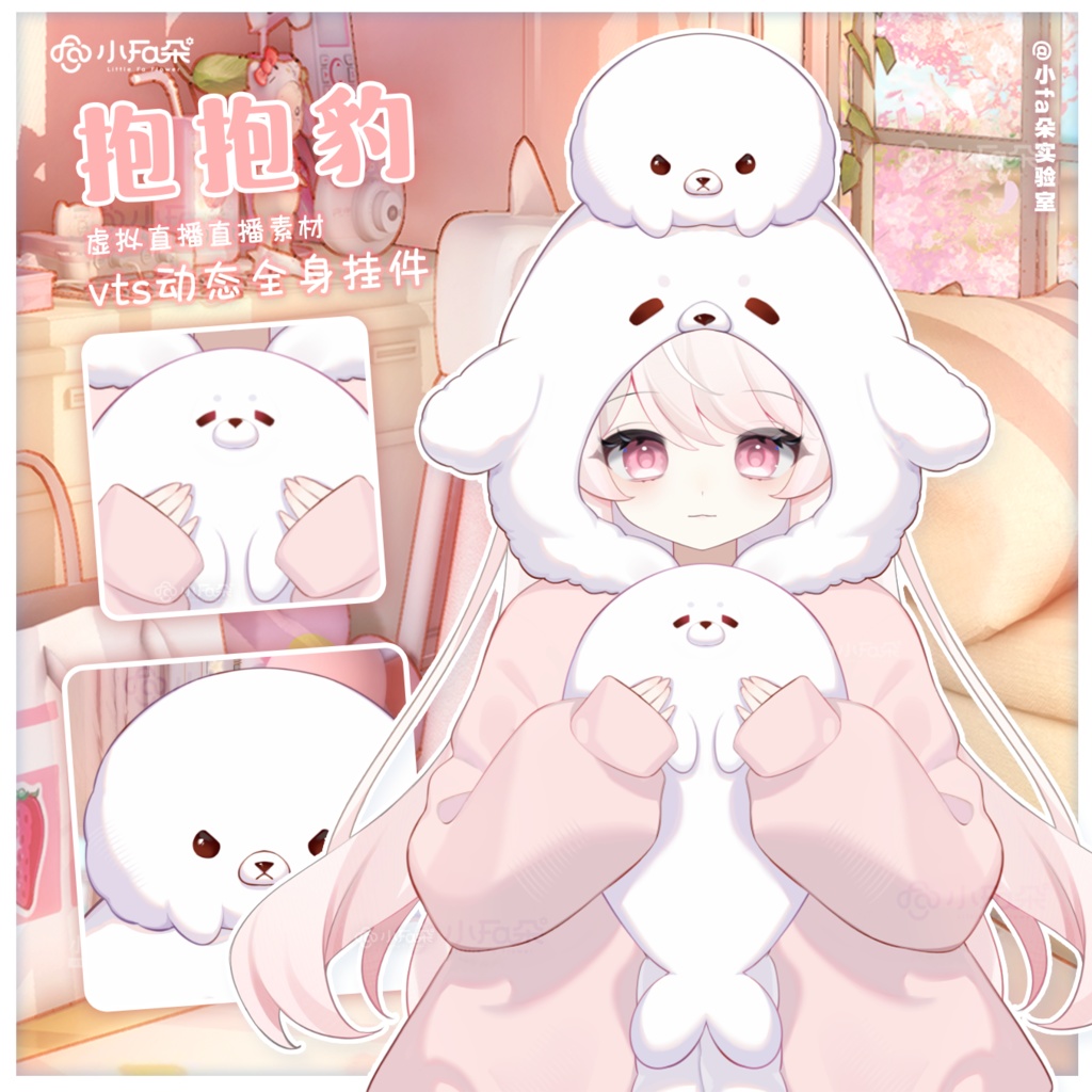 【Vts】【VTuber向け】【抱抱豹】Vtuberライブダイナミックな新着/バーチャルキャスターVTSダイナミックペンダント