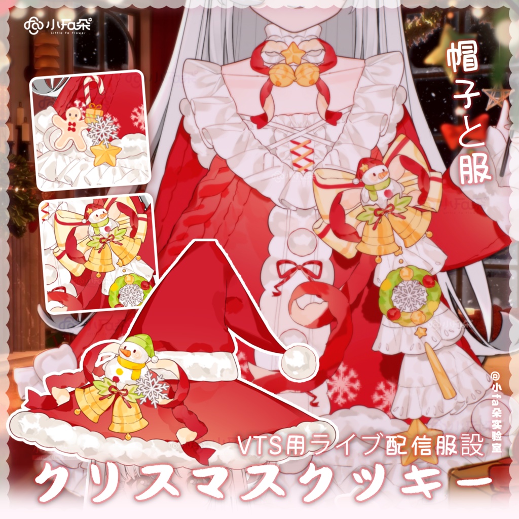 クリスマス【Vts】【VTuber向け】【圣诞糖霜】Vtuberライブダイナミックな新着/バーチャルキャスターVTSダイナミックペンダント