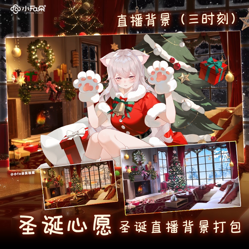 クリスマスUI【圣诞心愿】シーン動的背景/バーチャルキャスターライブ素材