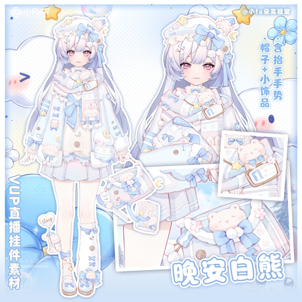 【Vts】【VTuber向け】【晚安白熊】Vtuberライブダイナミックな新着/バーチャルキャスターVTSダイナミックペンダント