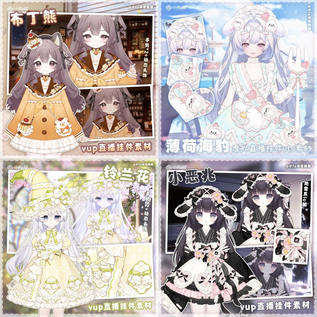 【Vts】【VTuber向け】【布丁熊/铃兰花/薄荷海豹/小恶兆】Vtuberライブダイナミックな新着/バーチャルキャスターVTSダイナミックペンダント